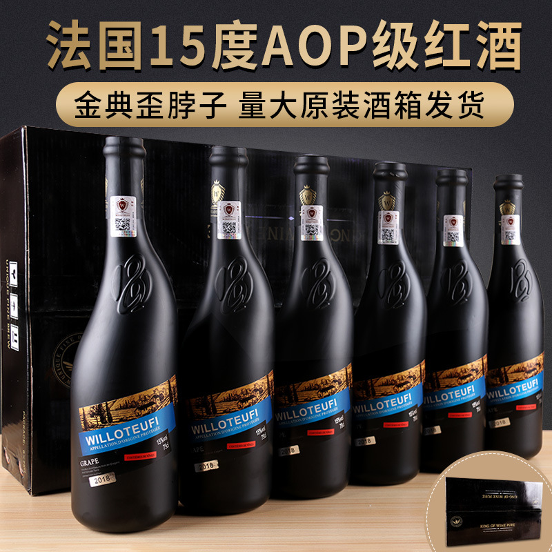 法国 15度歪脖子干红葡萄酒贴牌定制代加工