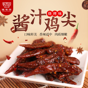 麻辣鸡翅尖贴牌OEM/ODM