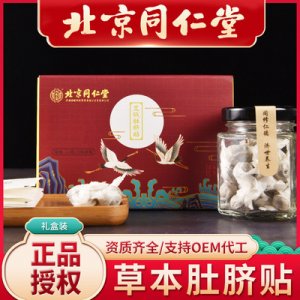 艾脐贴OEM/ODM