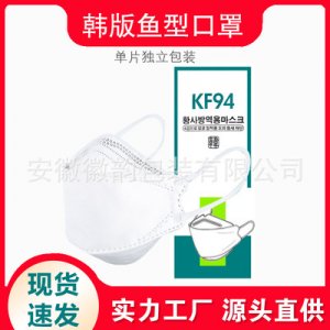 kf 94柳叶口罩代加工贴牌OEM/ODM