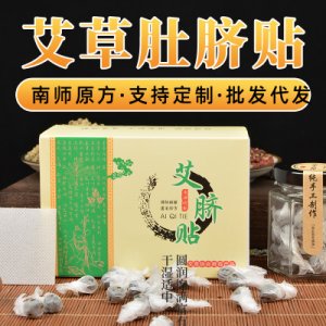 艾草肚脐贴贴牌定制代加工