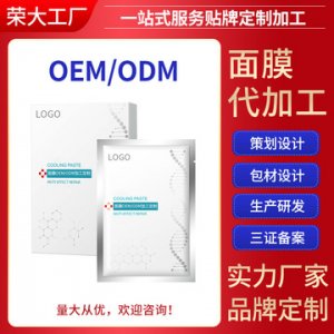肌肤修护面膜贴牌OEM/ODM