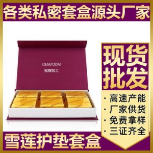 天山雪莲贴套盒OEM代加工