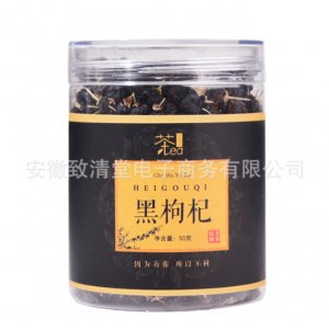 黑枸杞 50g贴牌OEM/ODM