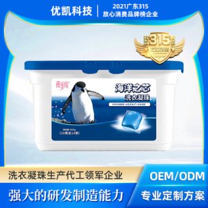 深层清洁洗衣凝珠加工可OEM/ODM代工