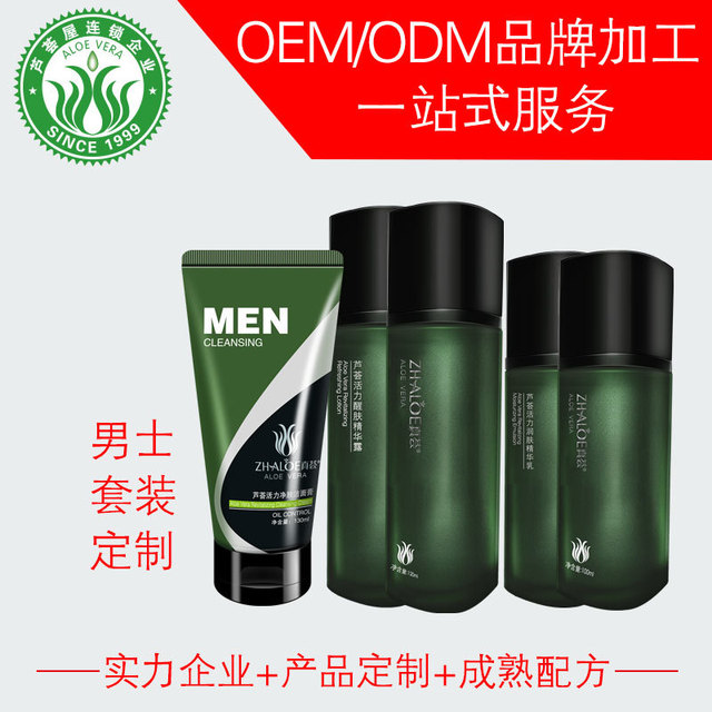 芦荟护肤套盒代加工贴牌OEM/ODM