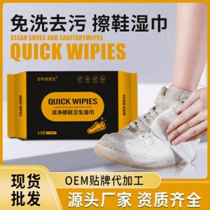 網紅擦鞋濕巾OEM/ODM定制代加工