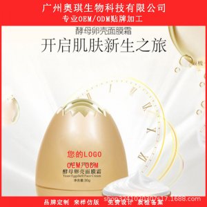 奥琪蛋蛋面膜OEM/ODM定制代加工