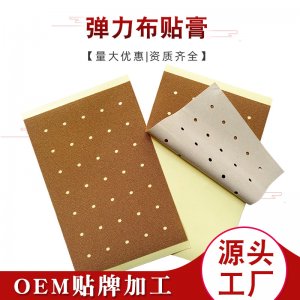 巴布贴OEM/ODM代加工