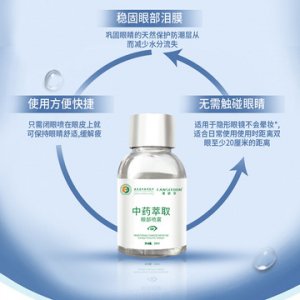 納na米霧化電動噴霧護眼液 貼牌OEM/ODM