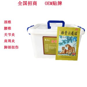 壮骨贴OEM/ODM定制代加工