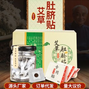 南怀瑾肚脐贴贴牌OEM/ODM