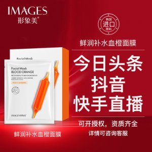 血橙精华液面膜OEM/ODM