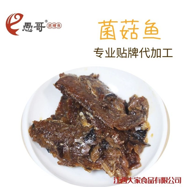 菌菇鱼贴牌定制代加工