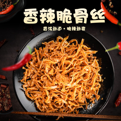 香辣猪脆骨丝 贴牌定制代加工