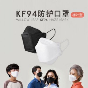 鱼型kf94口罩OEM/ODM定制代加工