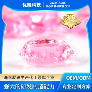 浓缩洗衣珠贴牌OEM/ODM