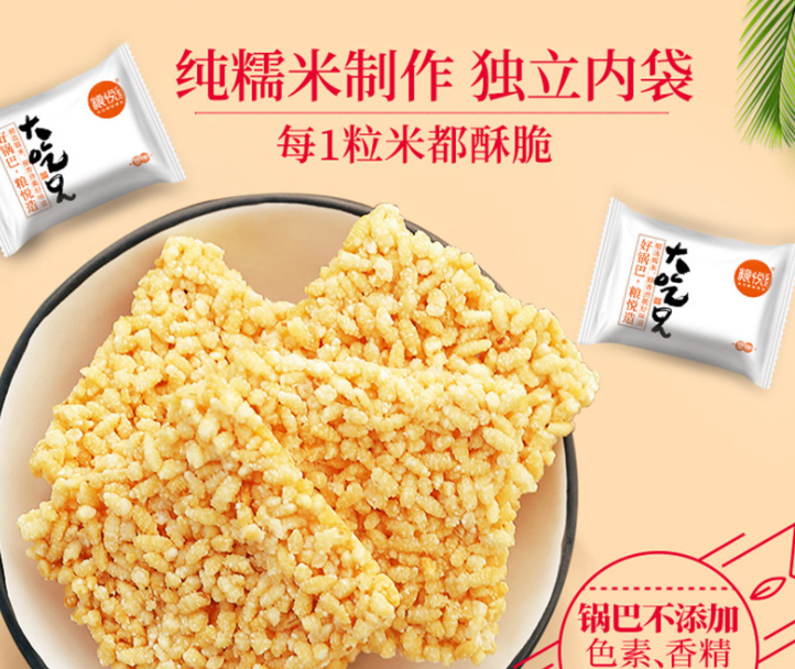 大吃兄原味鍋巴代加工貼牌OEM/ODM