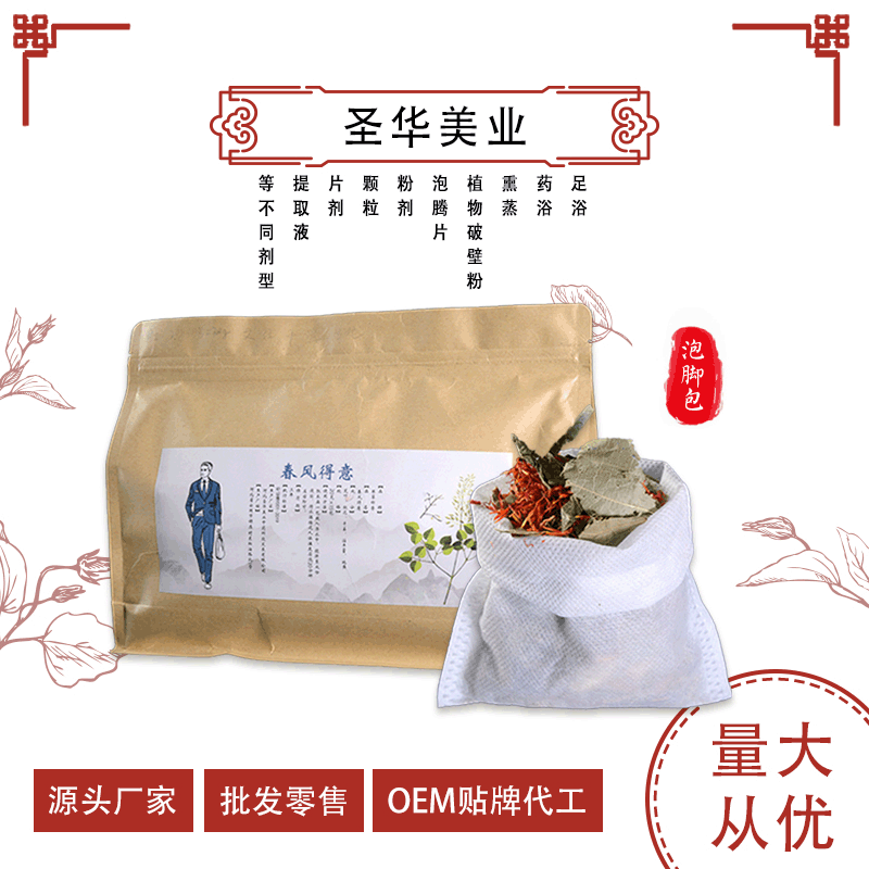男士艾草红花足浴包贴牌OEM/ODM