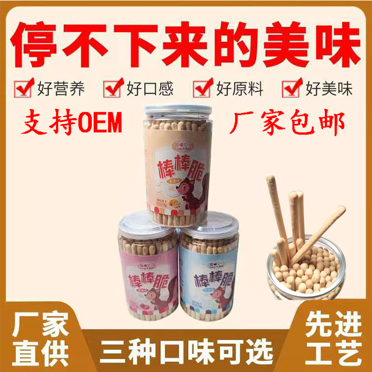 宝宝饼干OEM/ODM定制代加工