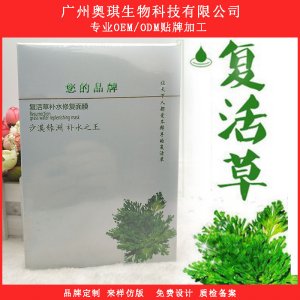密罗木复活草焕颜补水面膜OEM代加工