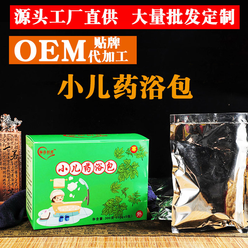 儿药浴包 加工可OEM/ODM代工