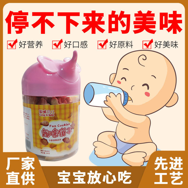 聪晞贝儿饼干罐装贴牌OEM/ODM