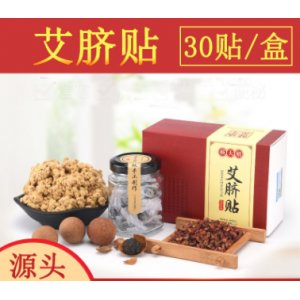 艾草艾绒肚脐贴贴牌OEM/ODM