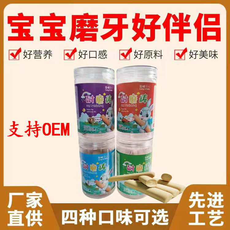 聪晞贝儿手工耐磨棒OEM/ODM代加工