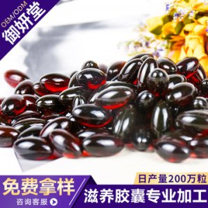 滋養膠囊貼牌OEM/ODM