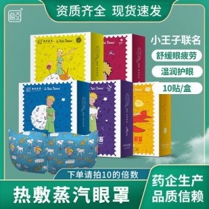 超亚小王子眼罩可OEM/ODM代工