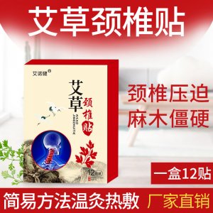艾草肩颈贴贴牌OEM/ODM