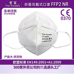 A1 FFP2 KN95口罩代加工贴牌OEM/ODM