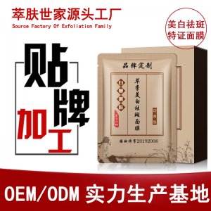 美白祛斑面膜 贴牌OEM/ODM