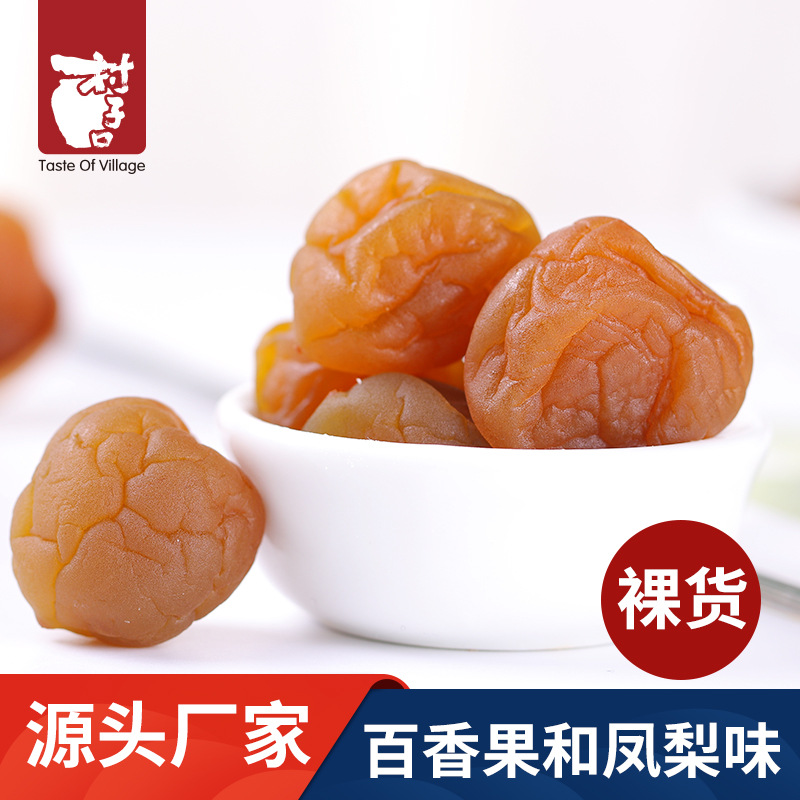 村子口台式凤梨梅代加工贴牌OEM/ODM