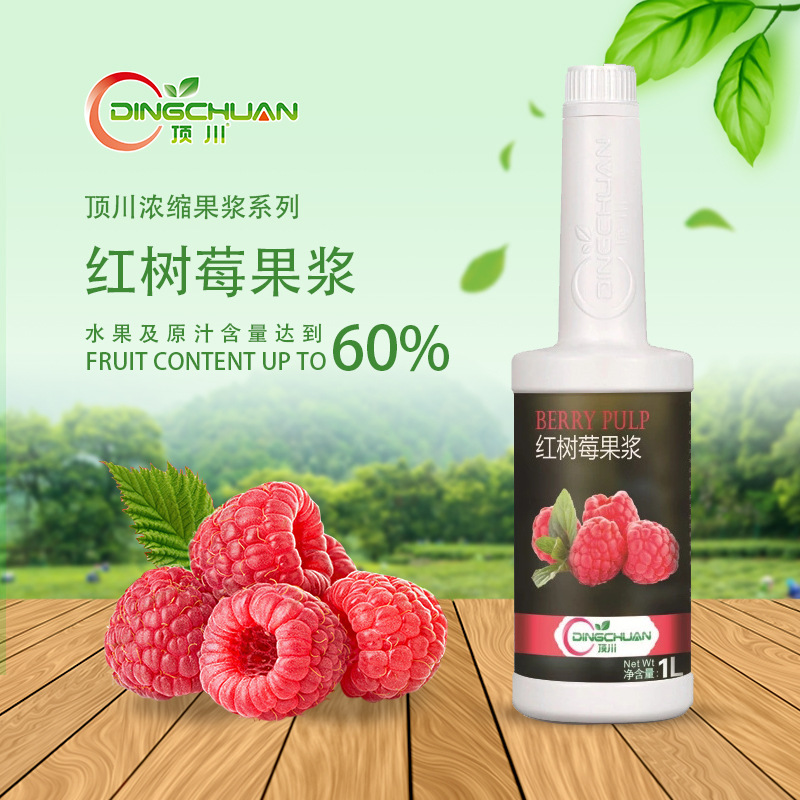 红树莓果浆贴牌OEM/ODM