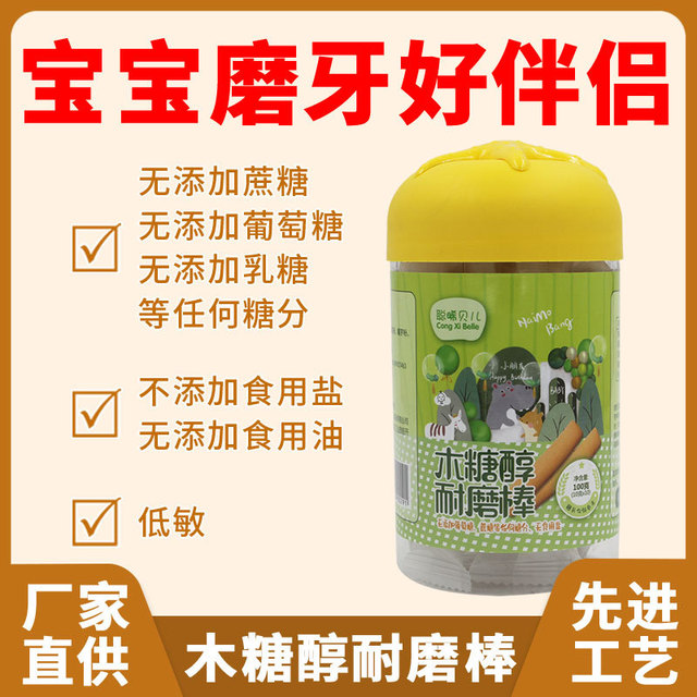 聪晞贝儿木糖醇耐磨棒OEM/ODM代加工