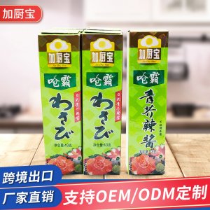 青芥末辣根酱 OEM/ODM代加工