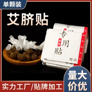 艾灸贴贴牌加工OEM/ODM代加工
