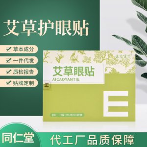 艾草眼贴OEM代加工