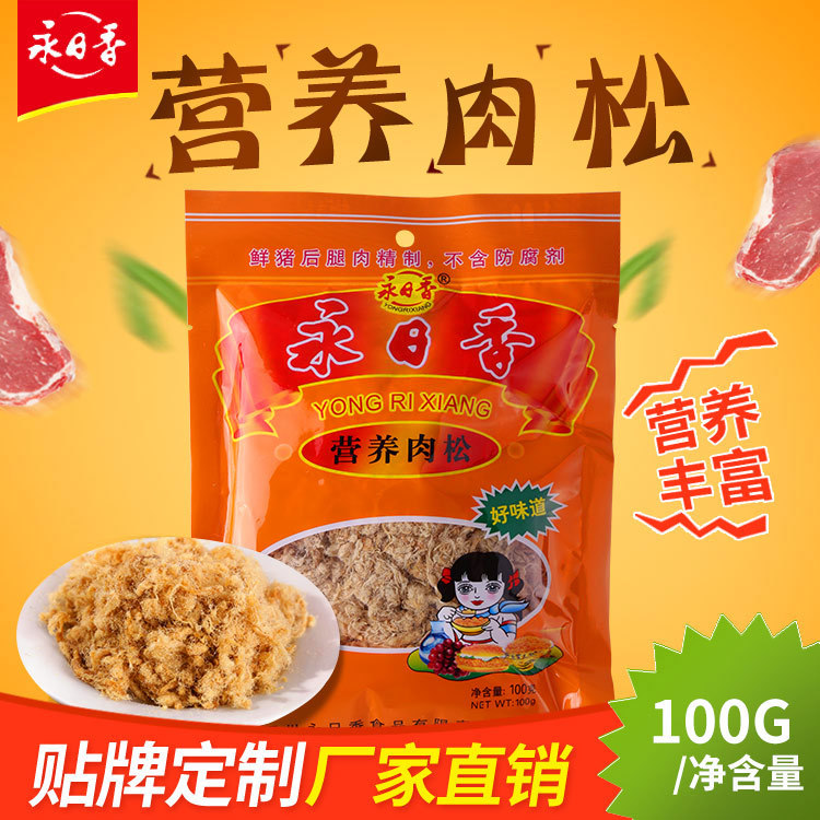 营养原味肉松袋装100g贴牌定制代加工