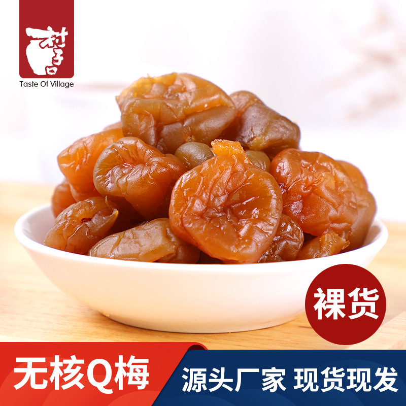 村子口台式无核Q梅OEM/ODM代加工