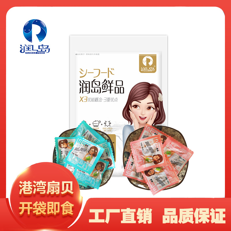 港湾扇贝肉OEM代加工