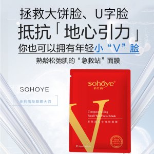 俏红颜紧致提拉小微脸面膜贴牌OEM/ODM