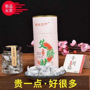 艾绒花椒肚脐贴OEM代加工