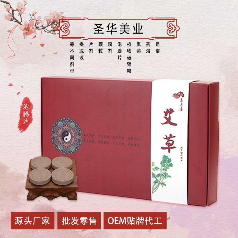 艾叶艾草红花足浴片贴牌定制代加工