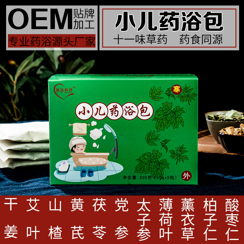 儿童泡澡包宝宝沐浴药包 可OEM/ODM代工