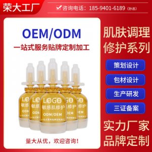 肌膚修護補水精華貼牌OEM/ODM