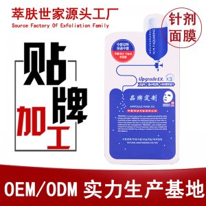 韩国水库针剂面膜可OEM/ODM代工