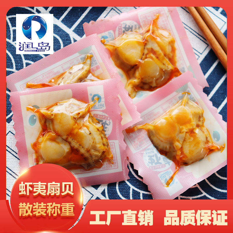 扇贝肉地摊开袋即食OEM/ODM定制代加工